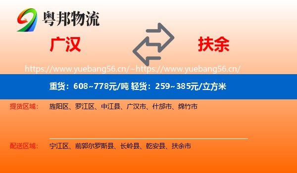 广汉到扶余市物流