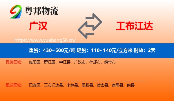 广汉到工布江达县物流专线名片
