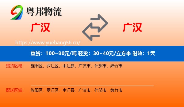 广汉到广汉市物流专线名片