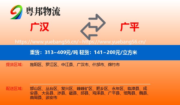 广汉到广平县物流