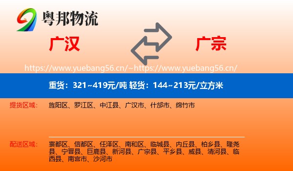 广汉到广宗县物流