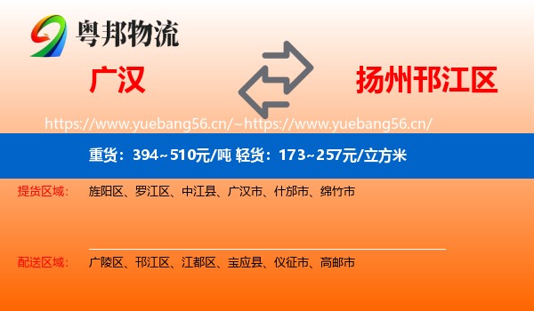 广汉到邗江区物流