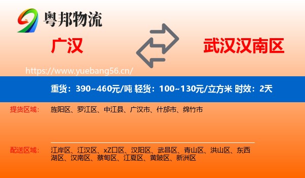 广汉到汉南区物流专线名片