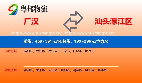 广汉到濠江区物流