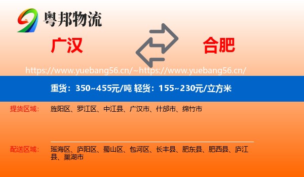 广汉市到合肥物流专线