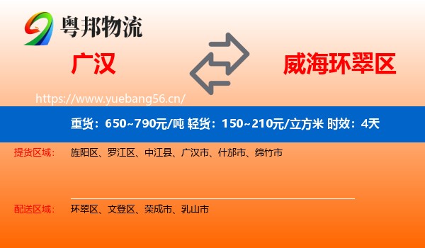 广汉到环翠区物流专线名片