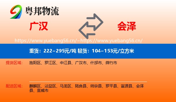 广汉到会泽县物流