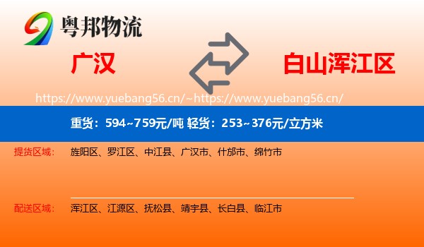 广汉到浑江区物流