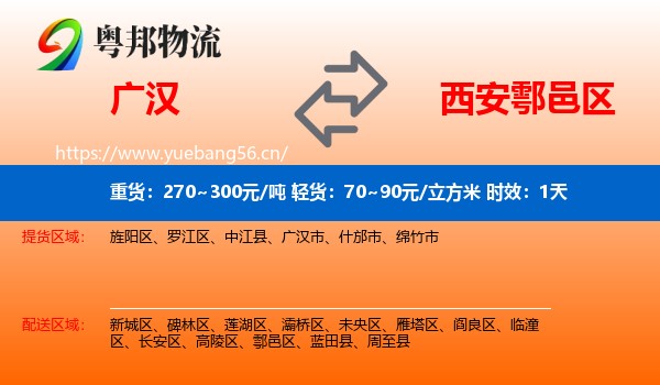 广汉到鄠邑区物流专线名片