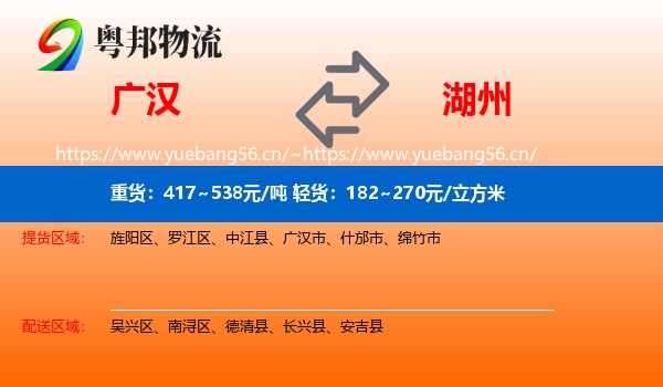 广汉市到湖州物流专线