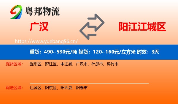 广汉到江城区物流专线名片