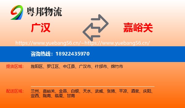 广汉到嘉峪关物流