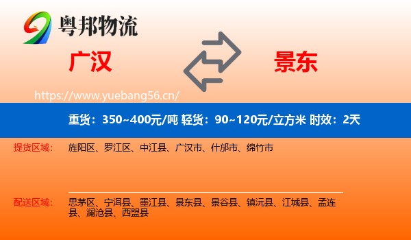 广汉到景东县物流专线名片