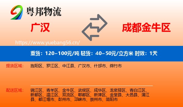 广汉到金牛区物流专线名片