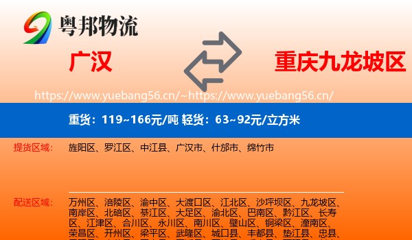 广汉到九龙坡区物流