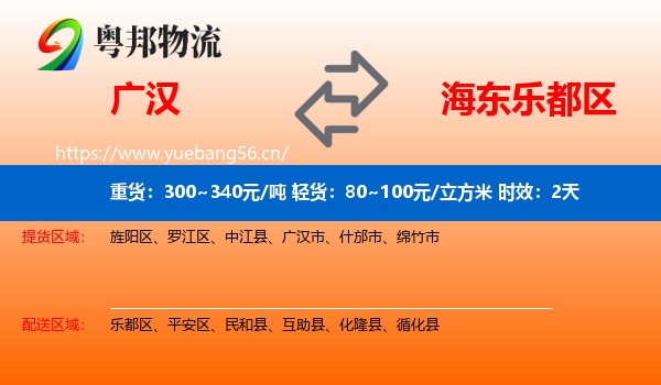 广汉到乐都区物流专线名片