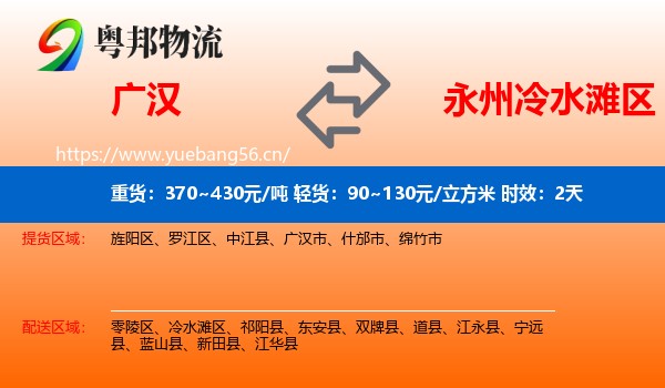广汉到冷水滩区物流专线名片