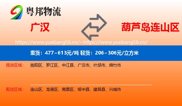 广汉到连山区物流