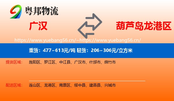 广汉到龙港区物流