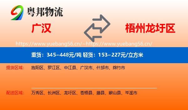 广汉到龙圩区物流