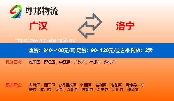 广汉到洛宁县物流专线名片