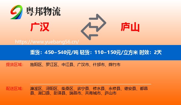 广汉到庐山市物流专线名片