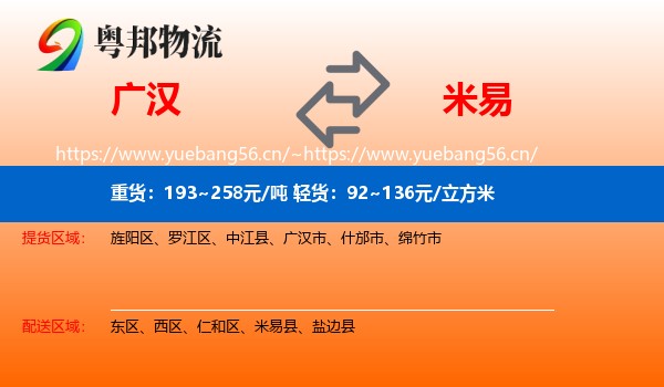 广汉到米易县物流