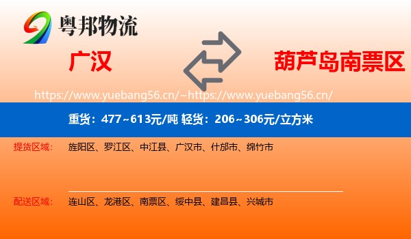 广汉到南票区物流