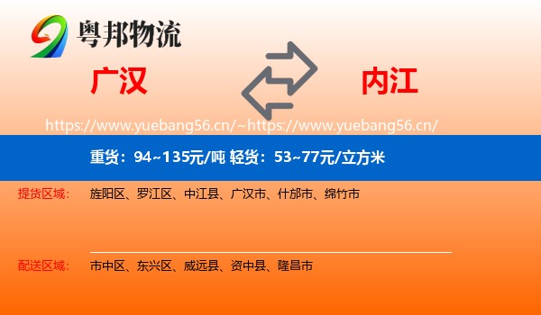 广汉到内江物流