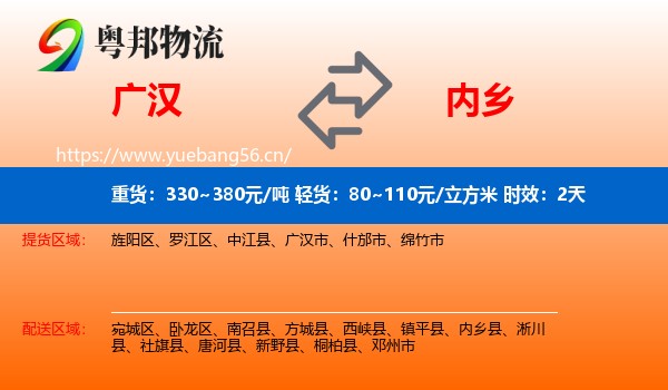 广汉到内乡县物流专线名片
