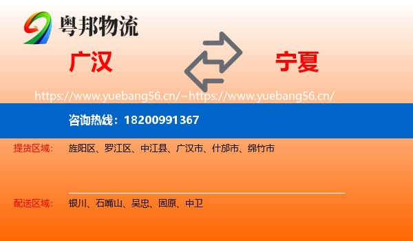 广汉市到宁夏物流专线