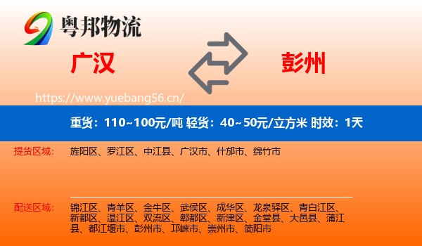 广汉到彭州市物流专线名片