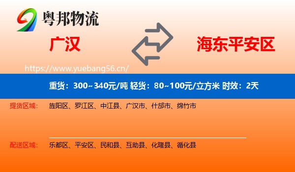 广汉到平安区物流专线名片