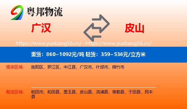 广汉到皮山县物流