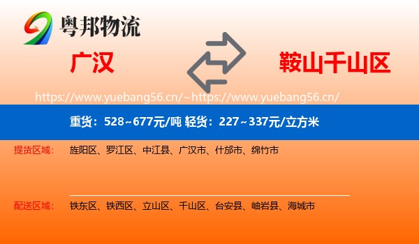 广汉到千山区物流