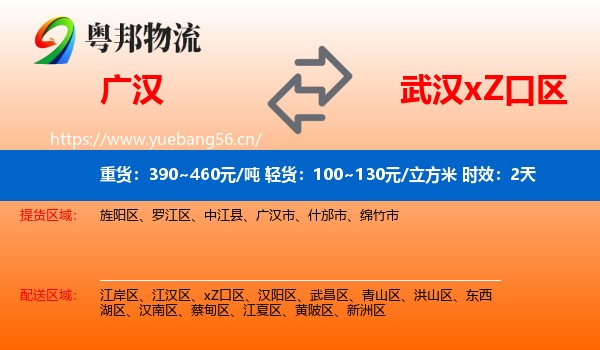 广汉到xZ口区物流专线名片