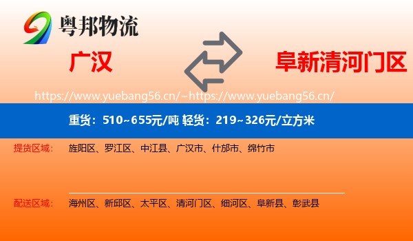 广汉到清河门区物流