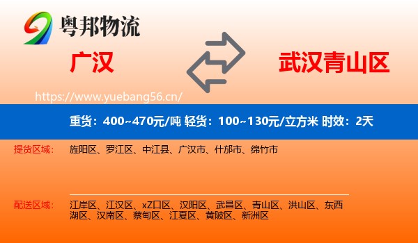 广汉到青山区物流专线名片