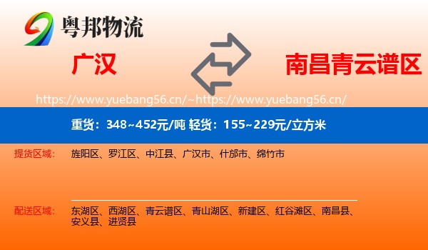 广汉到青云谱区物流