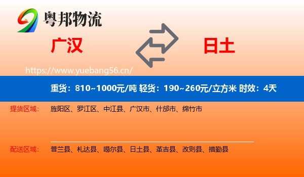 广汉到日土县物流专线名片