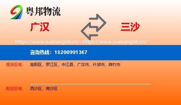 广汉到三沙物流