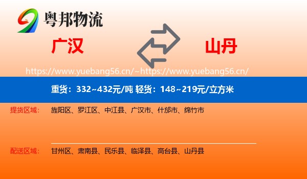 广汉到山丹县物流