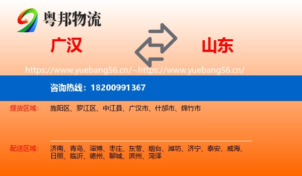 广汉到山东物流