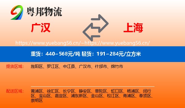 广汉到上海物流