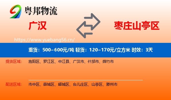 广汉到山亭区物流专线名片