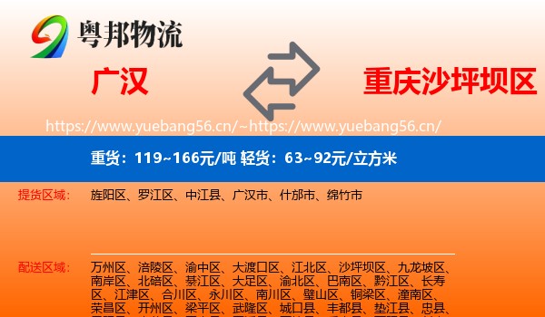 广汉到沙坪坝区物流