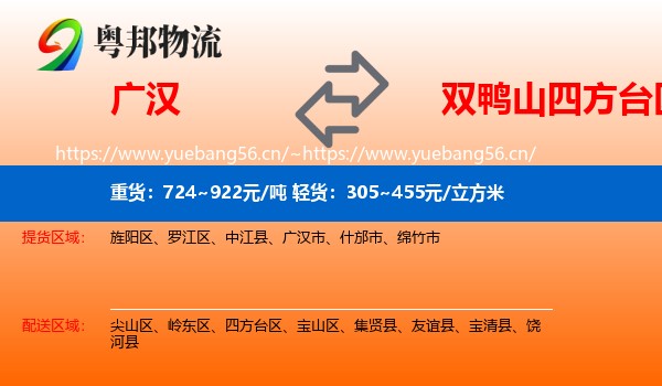 广汉到四方台区物流
