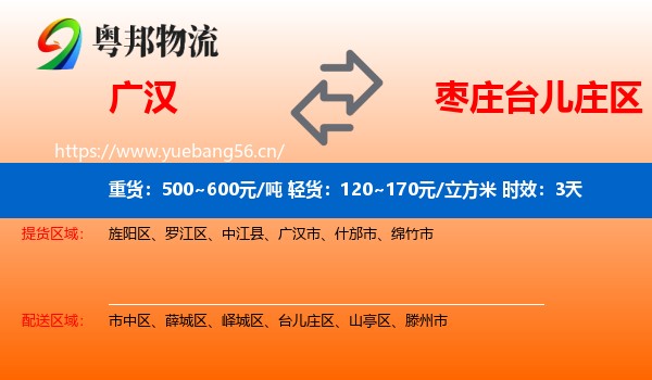 广汉到台儿庄区物流专线名片
