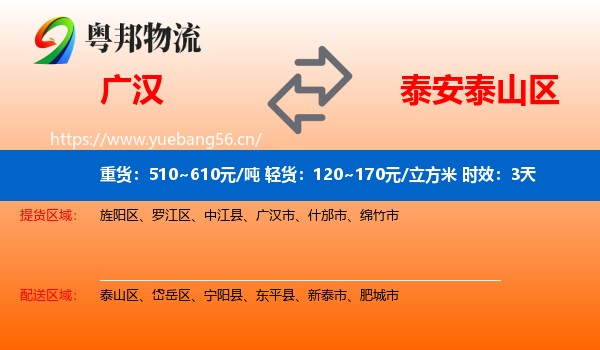 广汉到泰山区物流专线名片