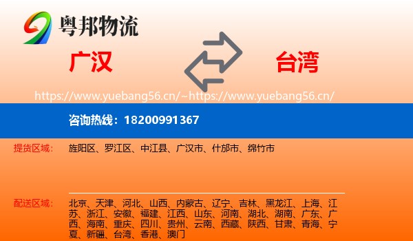 广汉市到台湾物流专线